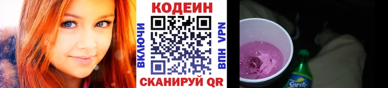Codein Purple Drank  купить   Черкесск 